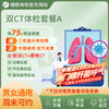 【肺部CT+腰椎CT+多项肿瘤指标】双CT体检套餐A（手机接收卡号密码） 商品缩略图0