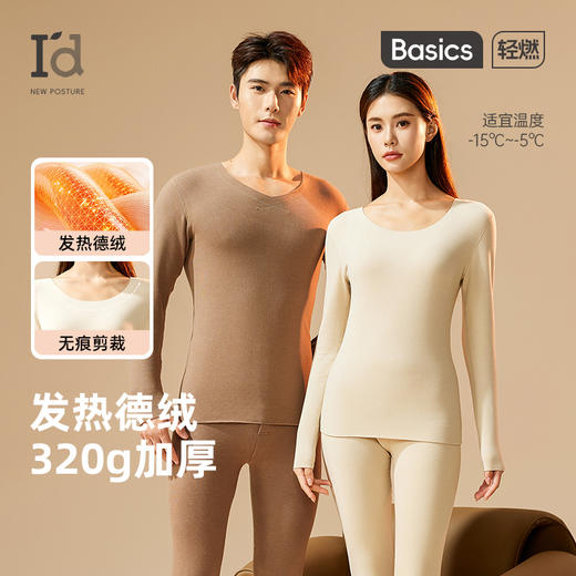 【企业】爱帝双面德绒加厚蓄热保暖内衣套装320g厚款 商品图0