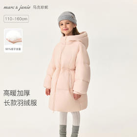 【无氟防泼水】马克珍妮女童加厚保暖防寒长款连帽羽绒服2025年冬装新款551816