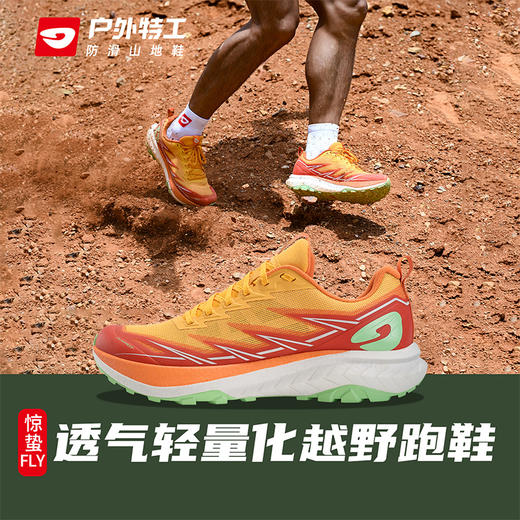 户外特工  惊蛰FLY短距离轻量越野跑鞋 商品图3