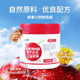 【改善宝宝胃口】江中鸡内金软糖山楂山药酸甜可口独立包装 严苛选材  药食同源  宝宝不挑食 不厌食60g/盒