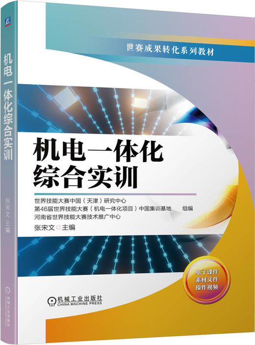 机电一体化综合实训 商品图0