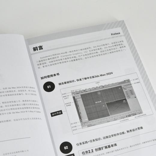 中文版3ds Max 2024基础培训教程 3ds max教程书籍 三维建模室内设计动画渲染后期* 商品图2