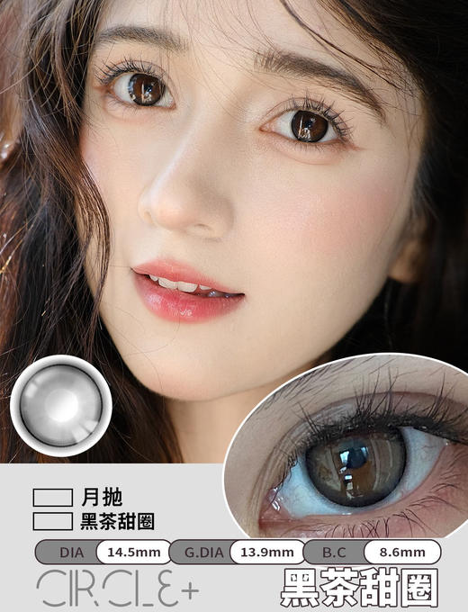 UTOOCON 黑茶甜圈（月抛） 商品图0