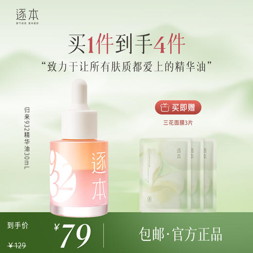 归来932白茶玫瑰精华油焕颜双层精华油30ml 商品图0
