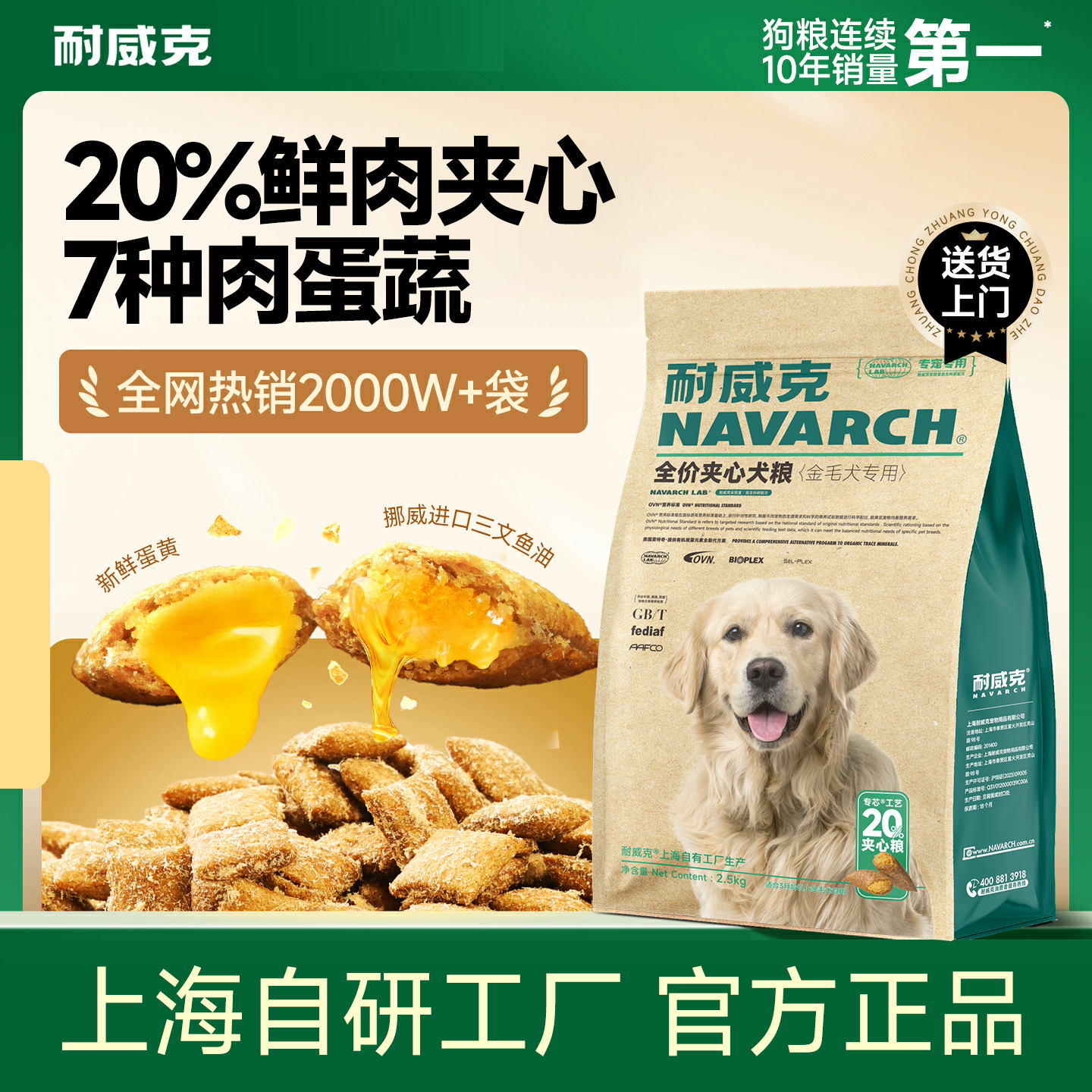 金毛专用鲜肉狗粮  | 20%鲜肉汪酥 | 全价犬粮 |强肌健骨
