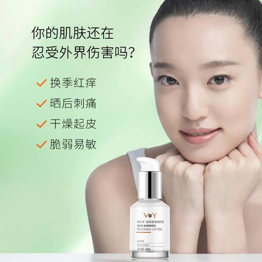 妍依净皮肤屏障修护乳强韧肌肤修护 商品图1