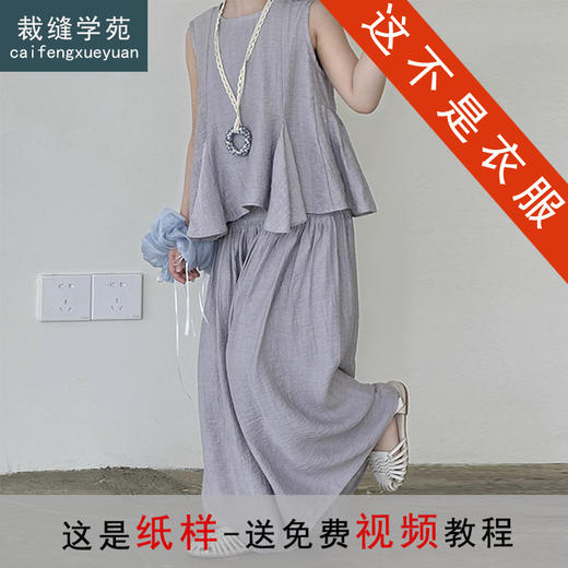 裁缝学苑QZ47亲子新款女童无袖小衫纸样阔腿裤套装裙裤样板打版 商品图0