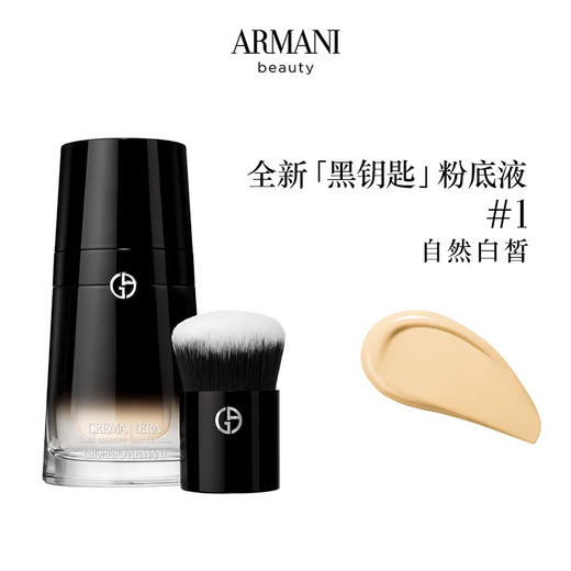 意大利 Armani阿玛尼 黑钥匙至臻奢护精萃粉底液 30ml 商品图8