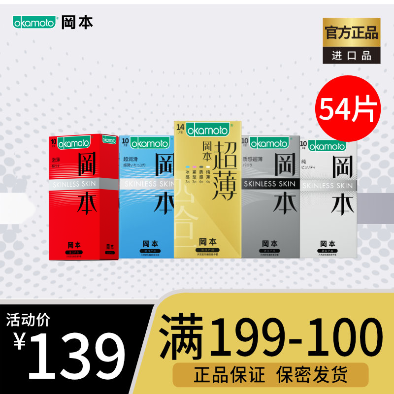 【SKIN全家福】54片金装SKIN系列 多重体验香草润滑紧缩 touch系列 199-100、399-200 OKAMOTO冈本官方商城