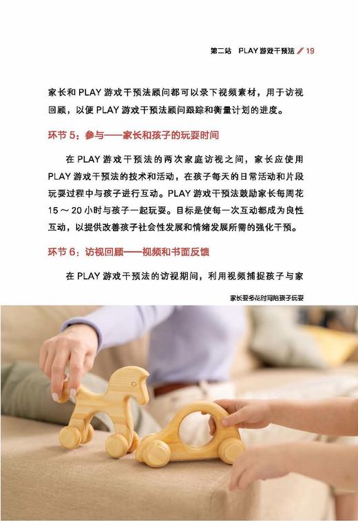 《孤独症儿童“PLAY游戏干预法”家长指南》 商品图11