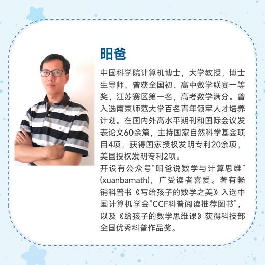 趣话数学+写给孩子的数学之美套装多sku 商品图11