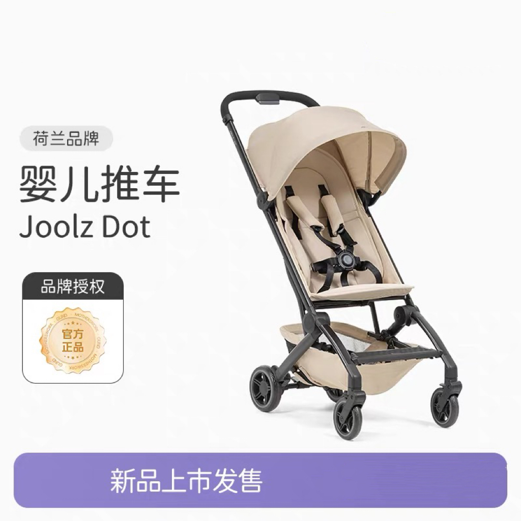【品牌直供】荷兰joolz Dot 婴儿推车