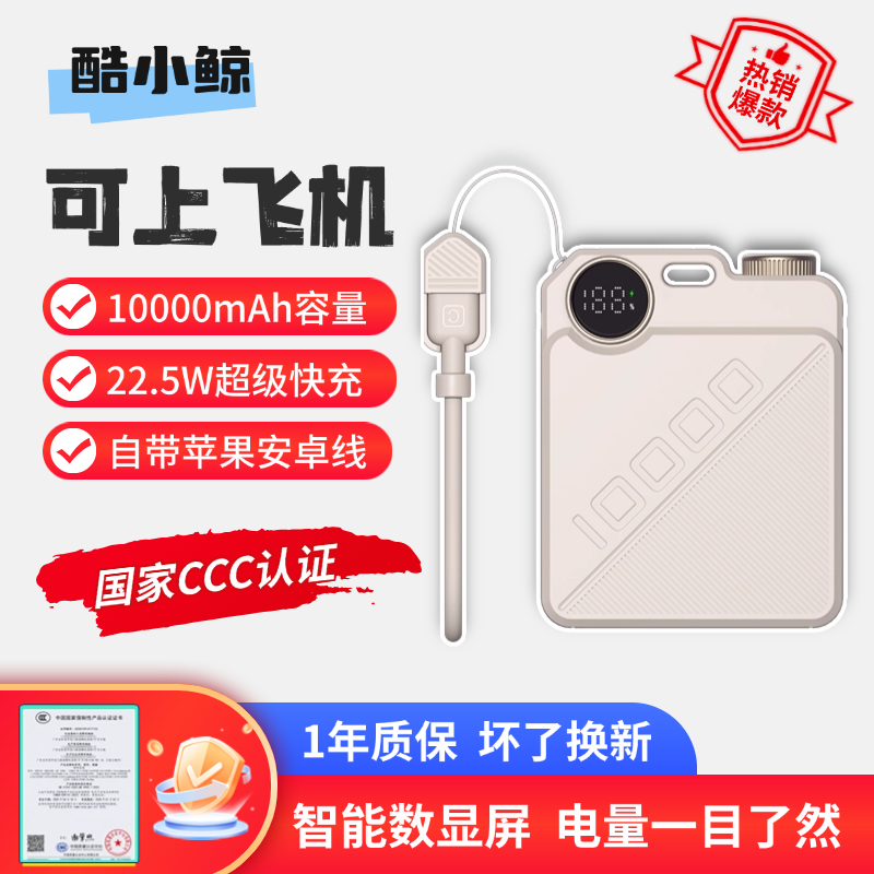 【带3c认证标识 可上飞机】酷小鲸超迷你快充充电宝自带安卓苹果线超小体积10000mAh大容量充电宝