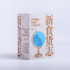 中信出版 | 新食货志：25种商品塑造的全球经济史（全5册） 商品缩略图2