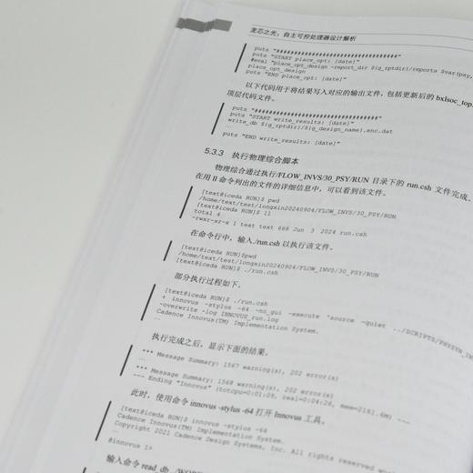 龙芯之光 自主可控处理器设计解析 微处理器设计 LoongArch教程书籍 芯片工程师 集成电路 商品图4