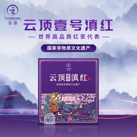 云顶壹号滇红茶中国红 40g/盒 商品图2