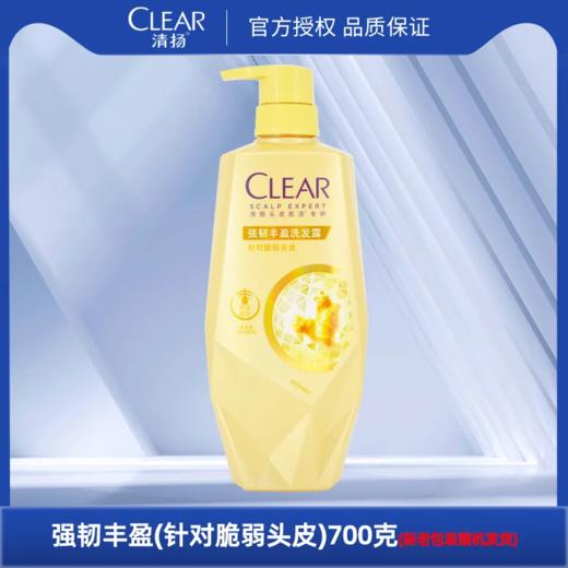 【超市】清扬头皮护理强韧丰盈洗发露700g 商品图0
