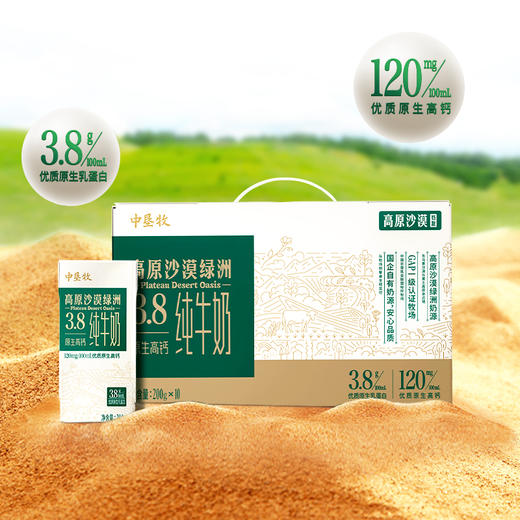 中垦牧3.8高原沙漠绿洲牛奶 商品图0