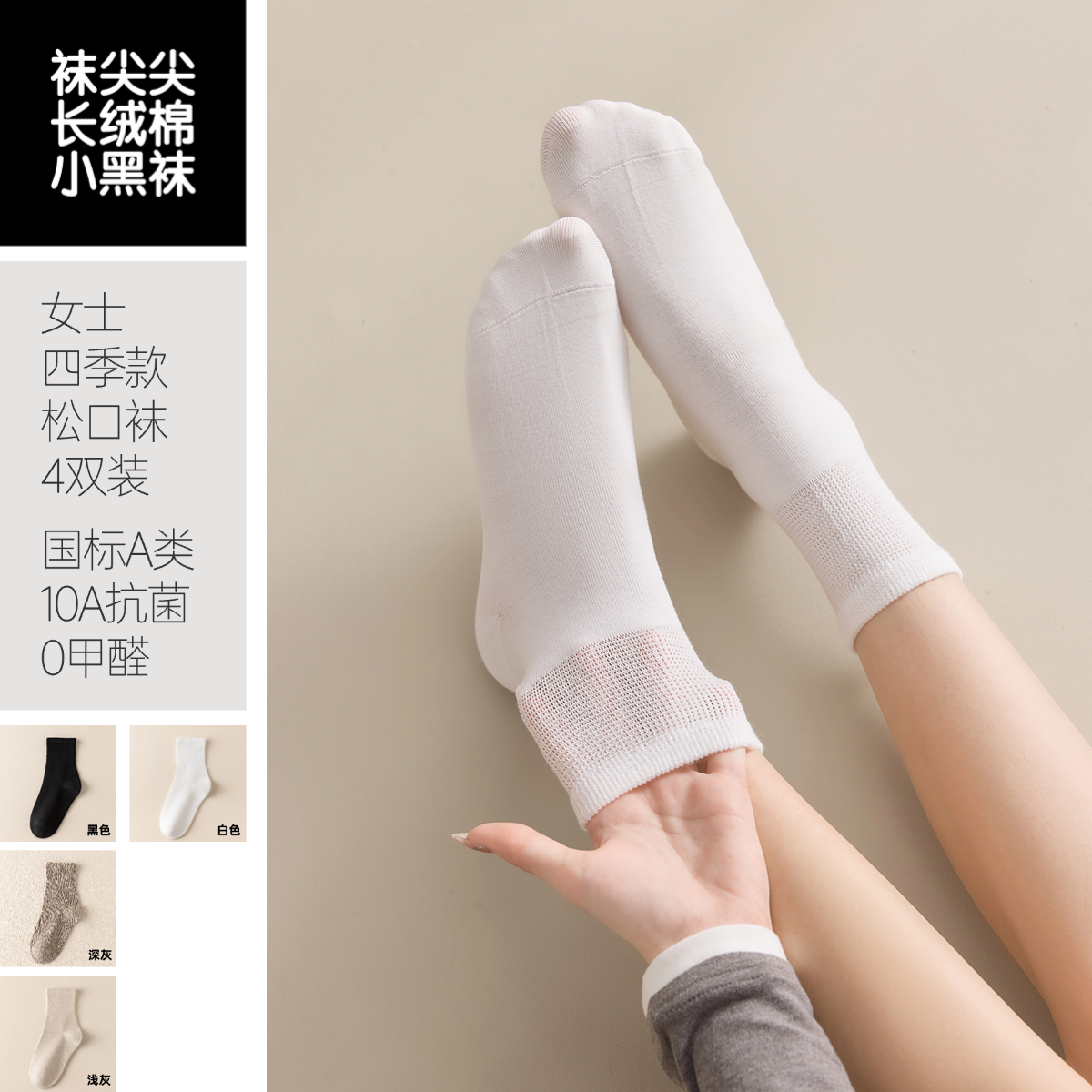 袜尖尖老人松口袜 | 松口设计、舒适不勒脚、混色4双装、男女款可选