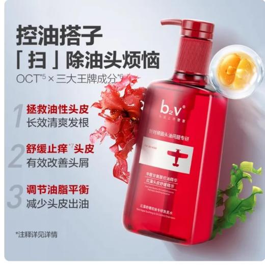 【超市】b2v红藻舒缓控油专研洗发水400ml 商品图0