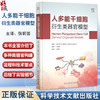 人多能干细胞衍生类器官模型 张莉芸 主译 本书全面介绍了多种类器官构建的流程和技术要点 9787523526880 科学技术文献出版社 商品缩略图0