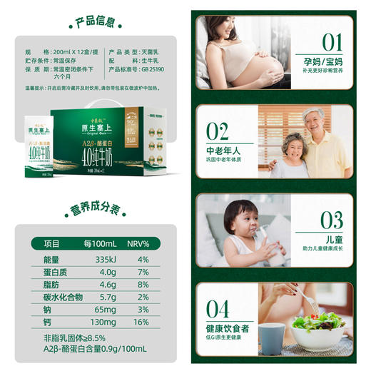 中垦牧原生塞上4.0A2β酪蛋白纯牛奶 商品图3