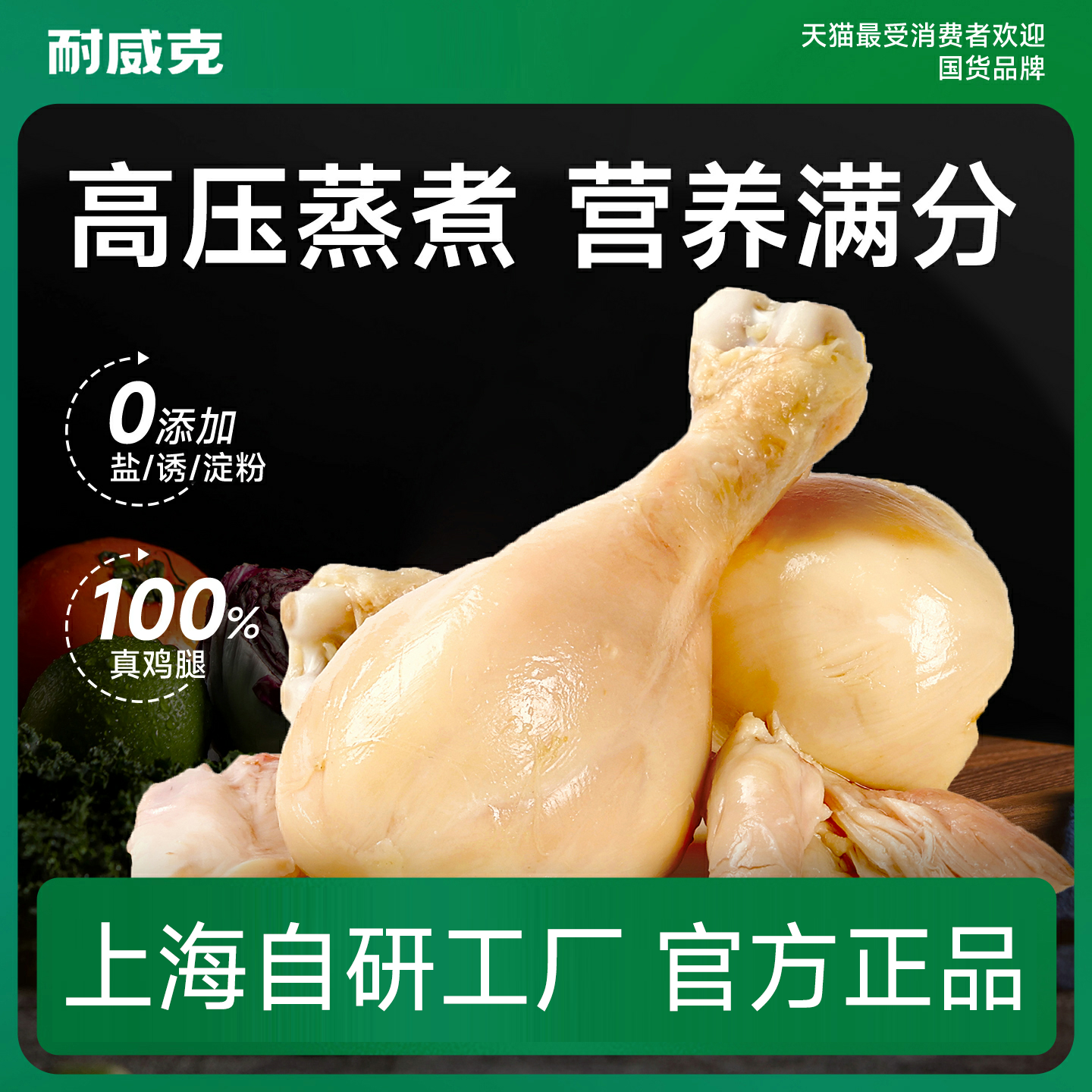 耐威克狗狗零食｜蒸煮鸡腿｜骨酥肉嫩｜低脂去皮｜天然0添加