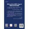 从DeepSeek到AI Agent——图解智能体落地指南 商品缩略图2