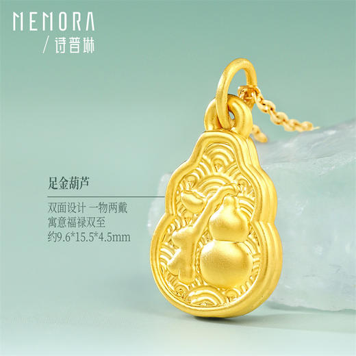 【新品首发】彩色葫芦吊坠 黄金足金红绿葫芦挂坠MEMORA诗普琳HP916901、HP917001（线上专供） 商品图6