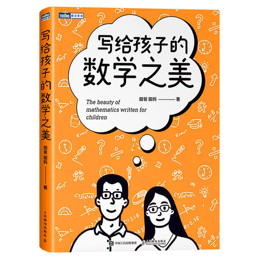 趣话数学+写给孩子的数学之美套装多sku 商品图1