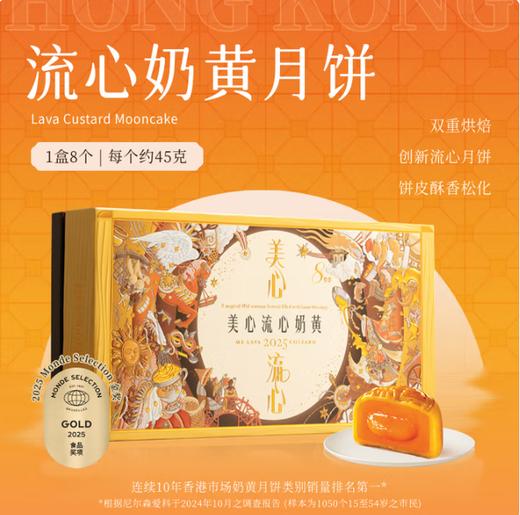 美心流心奶黄月饼礼盒【BC】【MC】 商品图0