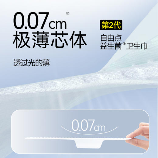 【79.9元任选8件】自由点大健康系列卫生巾|平衡私处微生态，添加蚕丝，低敏更安心 商品图7