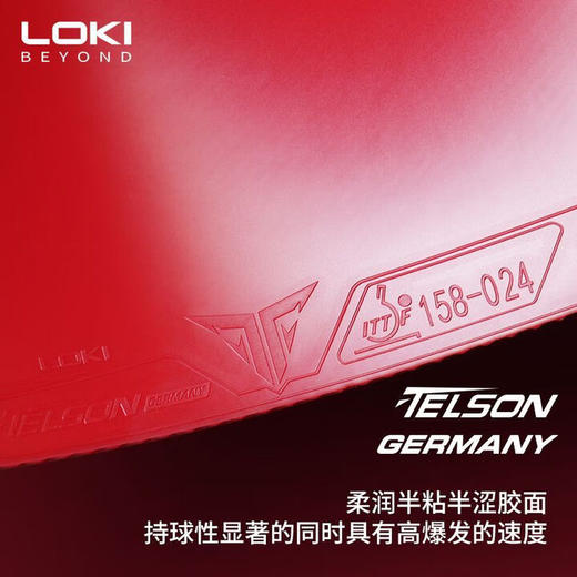 LOKI雷神毒刺德国乒乓球胶皮高弹内能反手用半粘半涩反胶套胶 商品图3