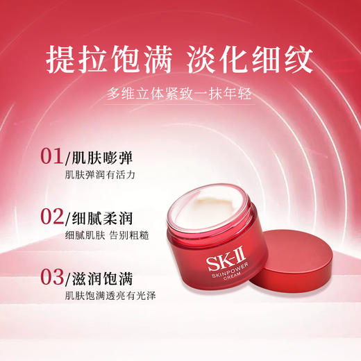 【YW】无忧购SK-II致臻赋能焕采精华霜15g(新款大红瓶）（截单后3-5天发货) 商品图3