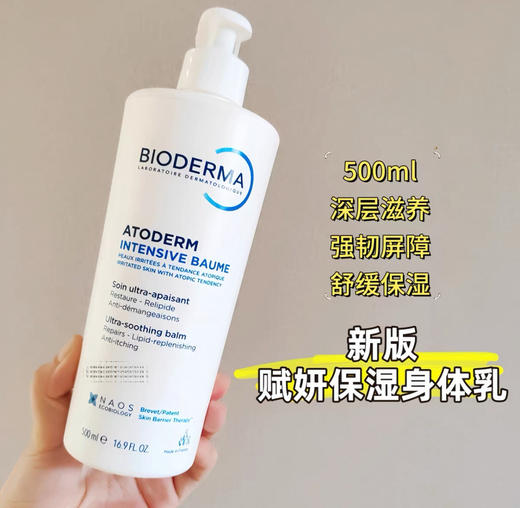 法国Bioderma贝德玛保湿身体乳-500ml（多款可选） 商品图3