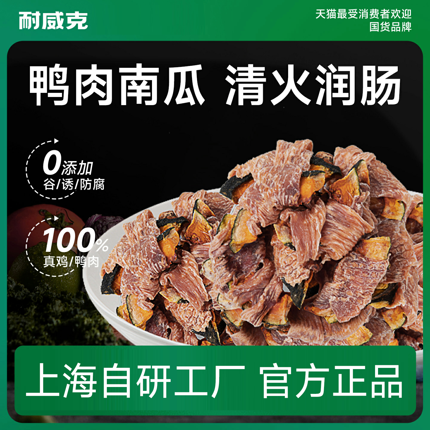 耐威克狗狗零食｜鸡肉/鸭肉卷南瓜｜天然食材｜拒接添加｜香脆不硬