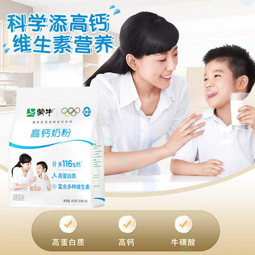 蒙牛高钙奶粉（流通版）400g（新国标）【新老包装随机发货】 商品图1
