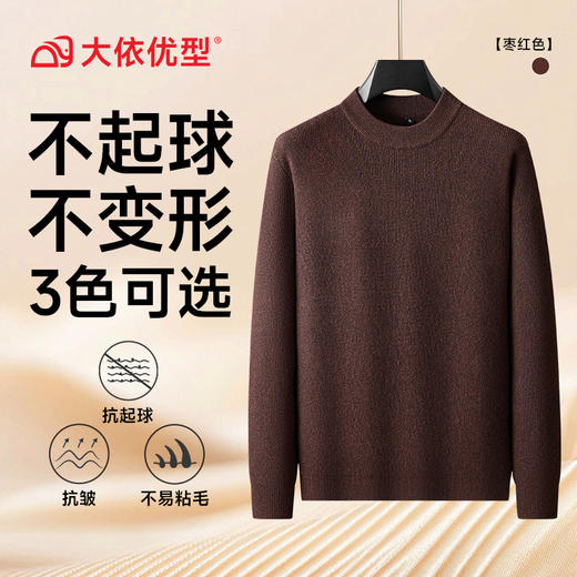 【DPF】大依优型大码男装针织衫毛衣打底衫圆领秋冬百搭商务休闲长袖 商品图4