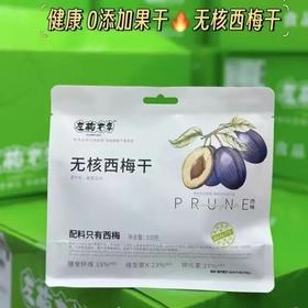 【超市】左梅右李无核西梅干100g