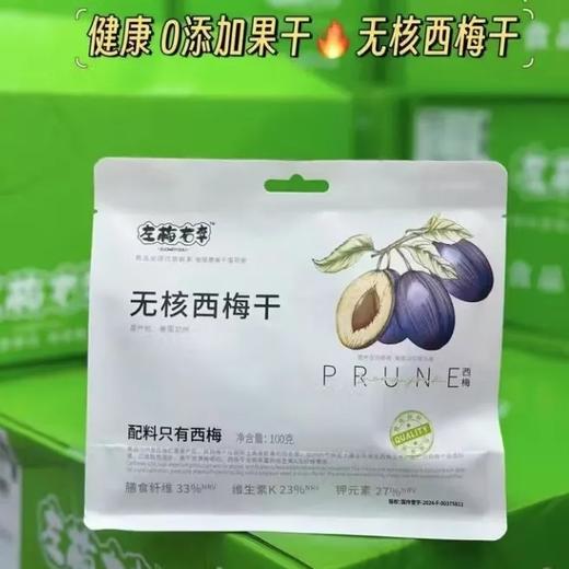 【超市】左梅右李无核西梅干100g 商品图0