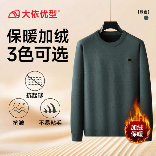 【DWP】大依优型大码男装加绒加厚针织毛衣打底衫圆领百搭商务休闲长袖 商品图4