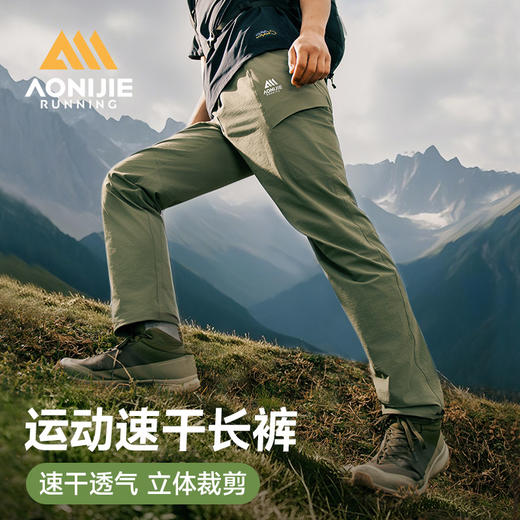 奥尼捷运动速干长裤男户外透气徒步登山裤防泼水跑步训练裤直筒裤 商品图0