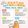 小学生心理解压手册（情绪管理、社交互动、亲子关系、学习成长4大关键领域，60个小学生高频隐形心理烦恼，这套书帮他解决！150个简单好玩的心理技巧与互动活动，一用就有效！） 商品缩略图2