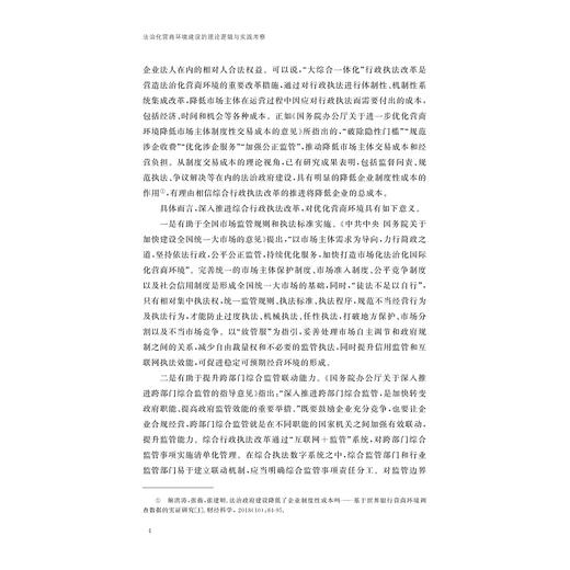 法治化营商环境建设的理论逻辑与实践考察 商品图2