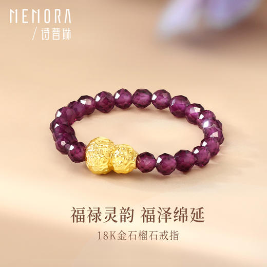 锤纹小葫芦 黄色18k金石榴石珠子戒指时尚叠戴戒指MEMORA诗普琳KR255101（线上专供） 商品图0