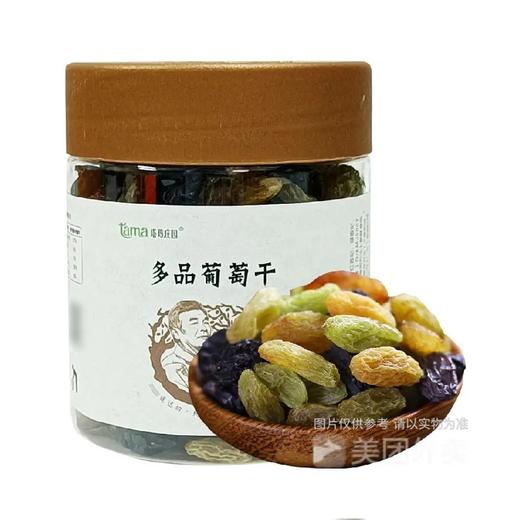 【超市】塔玛庄园多品葡萄干230g 商品图0
