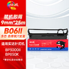 绘威B06II色带架 适用实达Start BP3000II BP-3100S BP-850K BP860K 存折打印机色带含芯 商品缩略图0