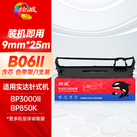绘威B06II色带架 适用实达Start BP3000II BP-3100S BP-850K BP860K 存折打印机色带含芯