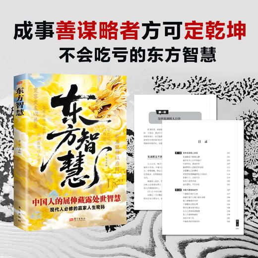 东方智慧 商品图2